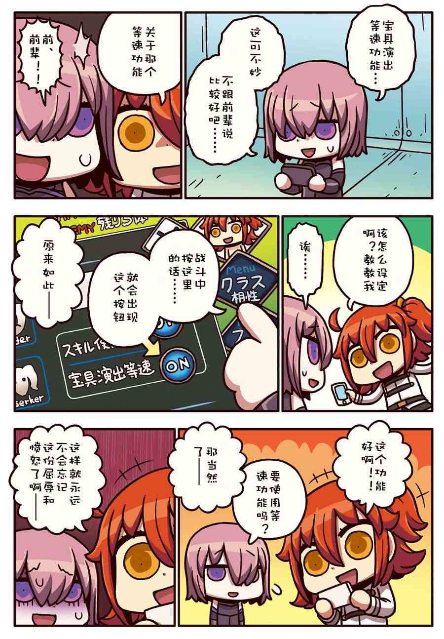 從漫畫了解FGO！ - 17話 - 1