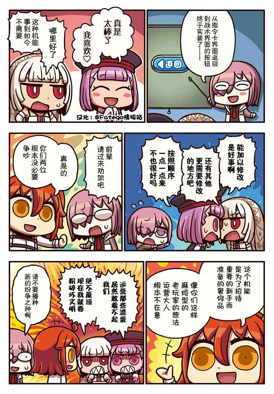 从漫画了解FGO！ - 122话 - 1