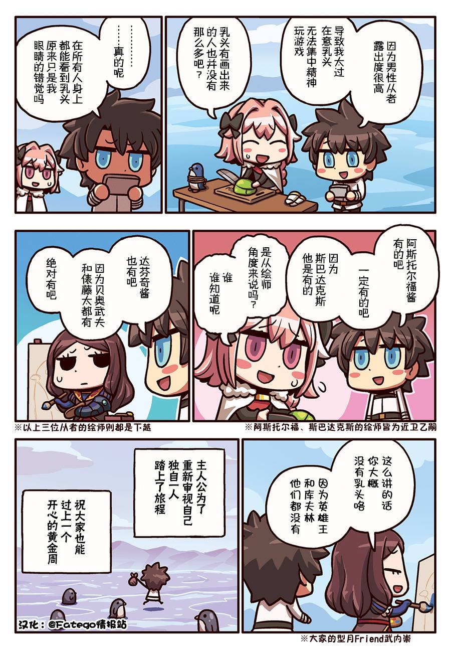 从漫画了解FGO！ - 124话 - 1