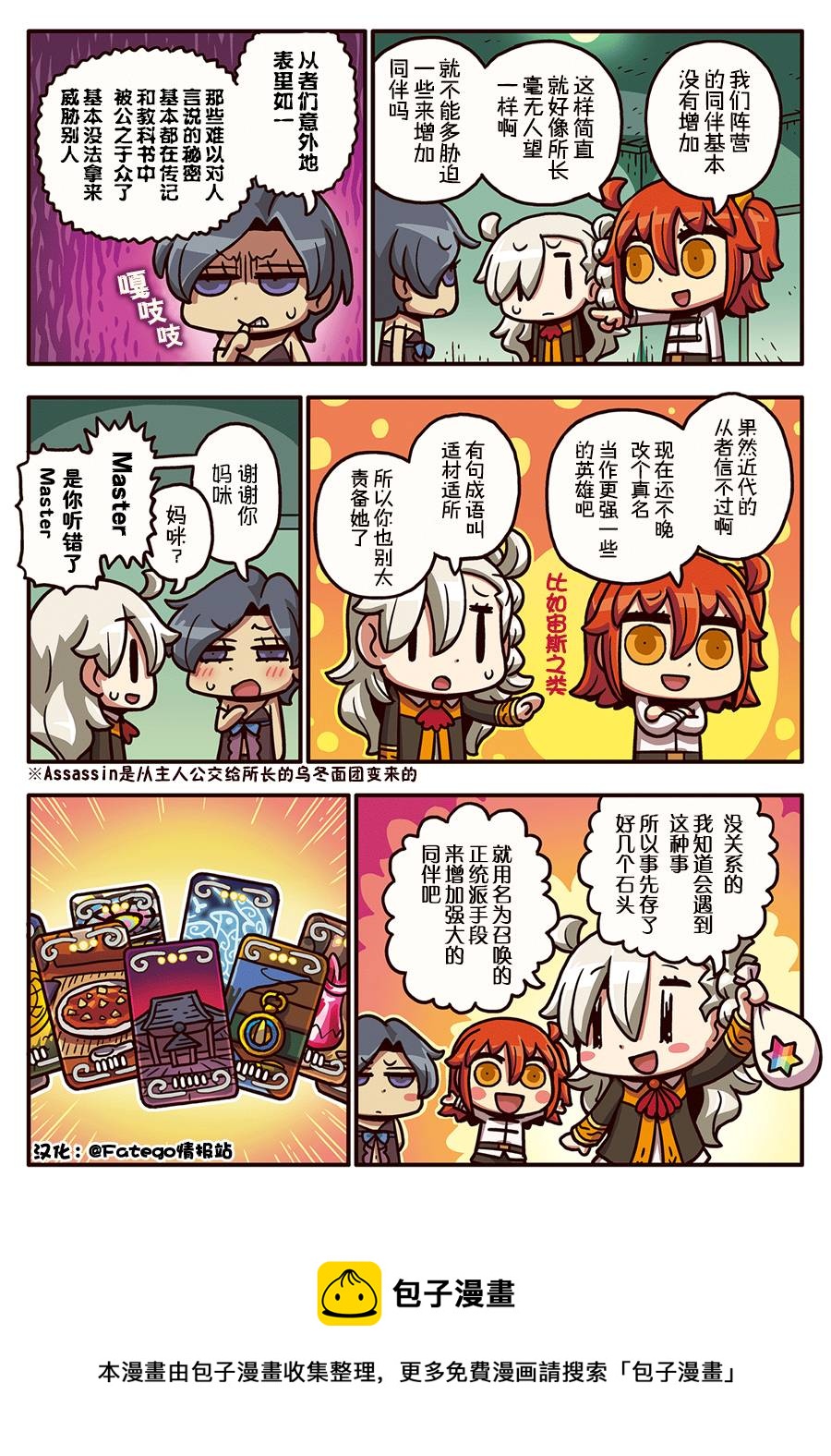 从漫画了解FGO！ - 03部42话 - 1