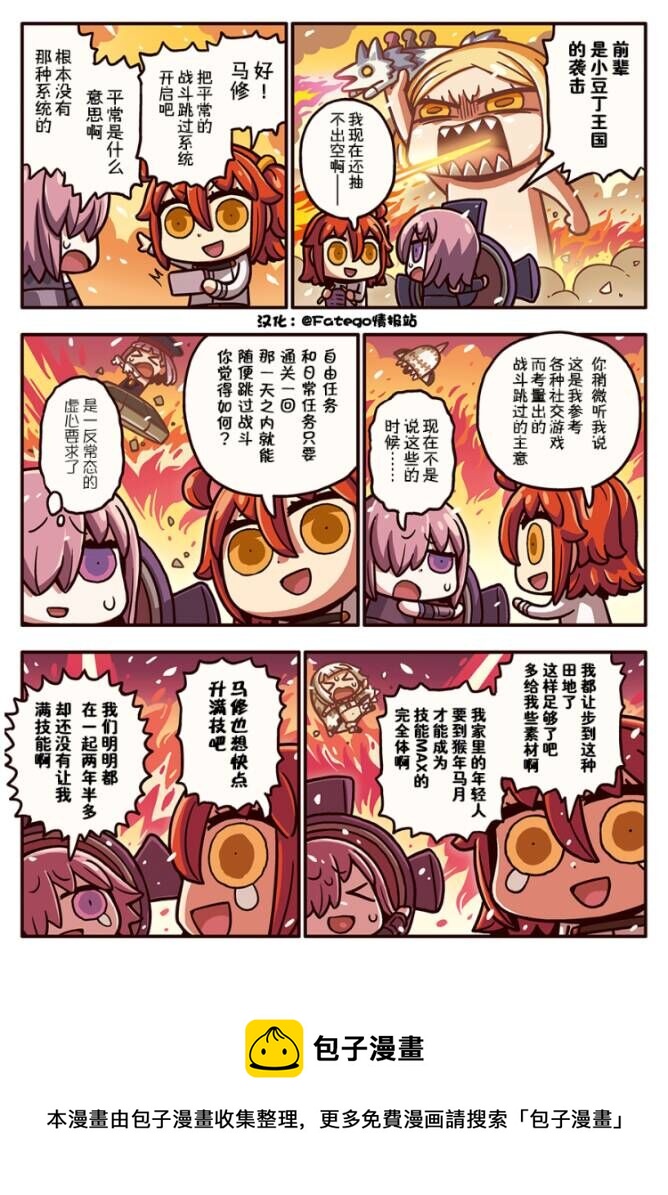 从漫画了解FGO！ - 03部44话 - 1