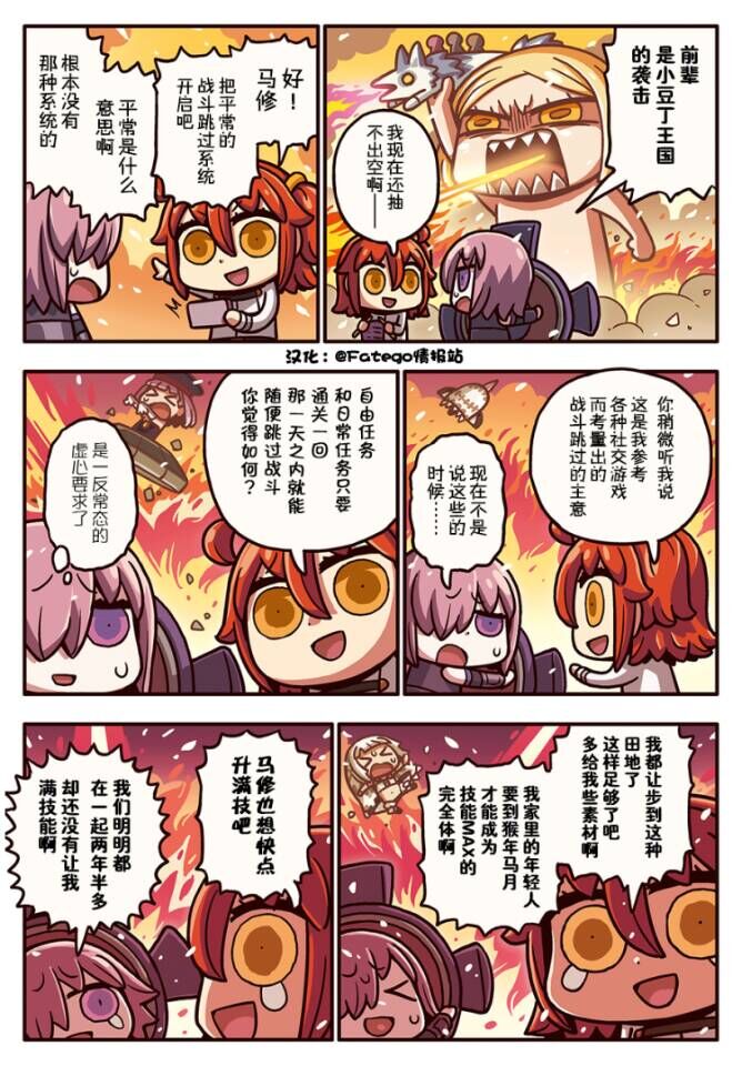 從漫畫了解FGO！ - 128話 - 1