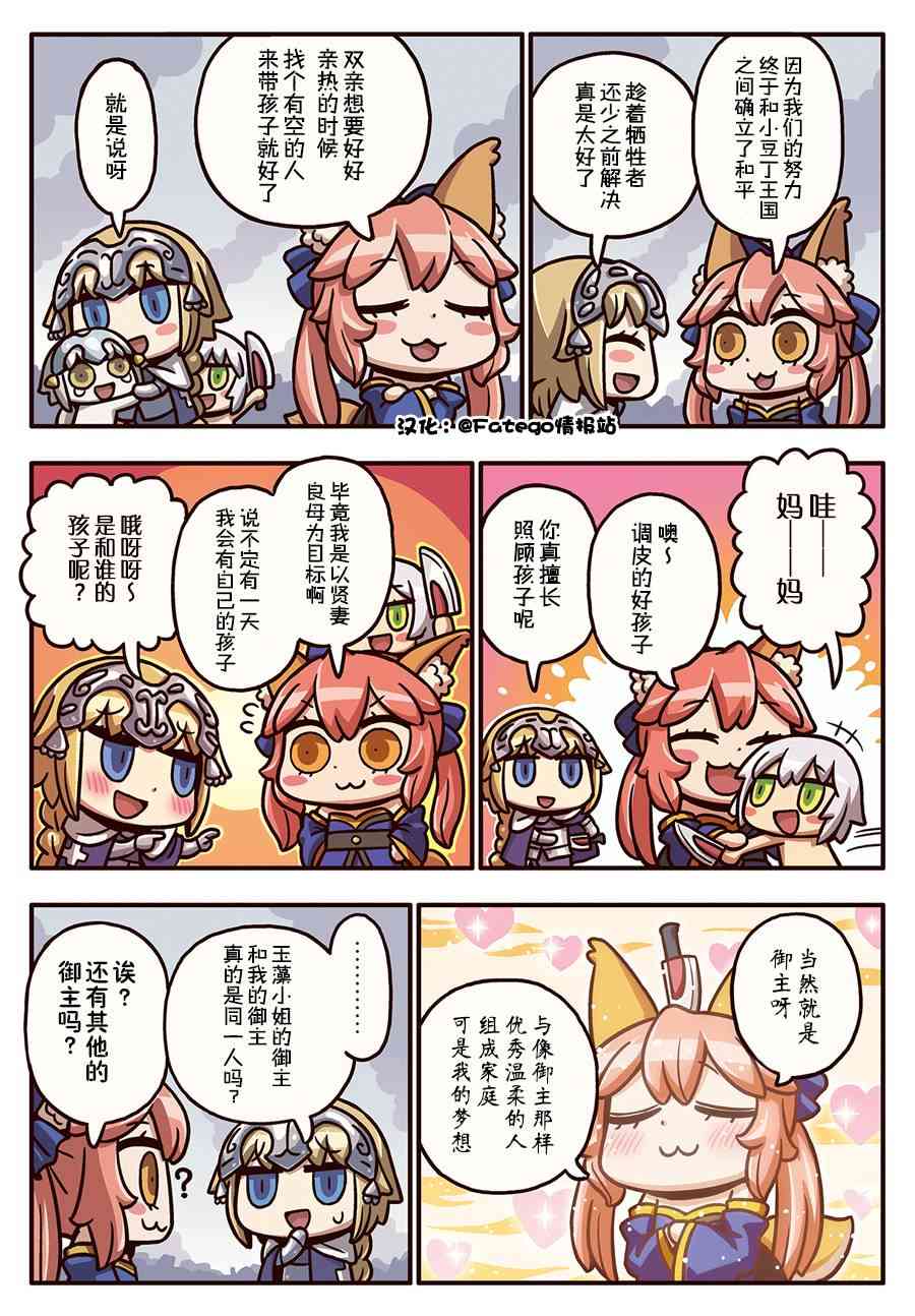 從漫畫了解FGO！ - 130話 - 1