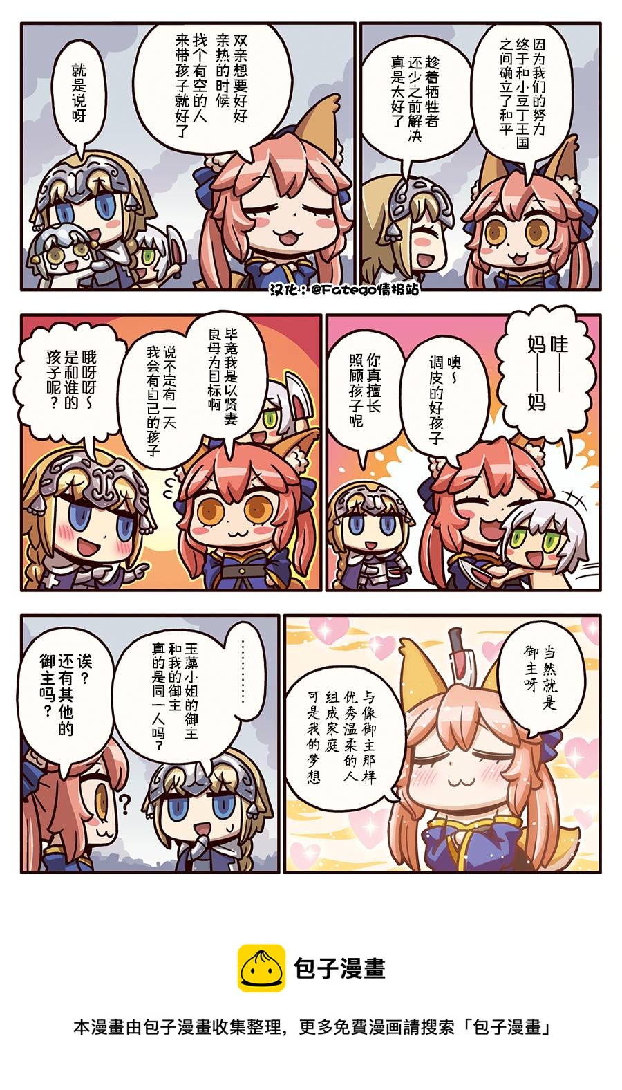 從漫畫了解FGO！ - 03部46話 - 1