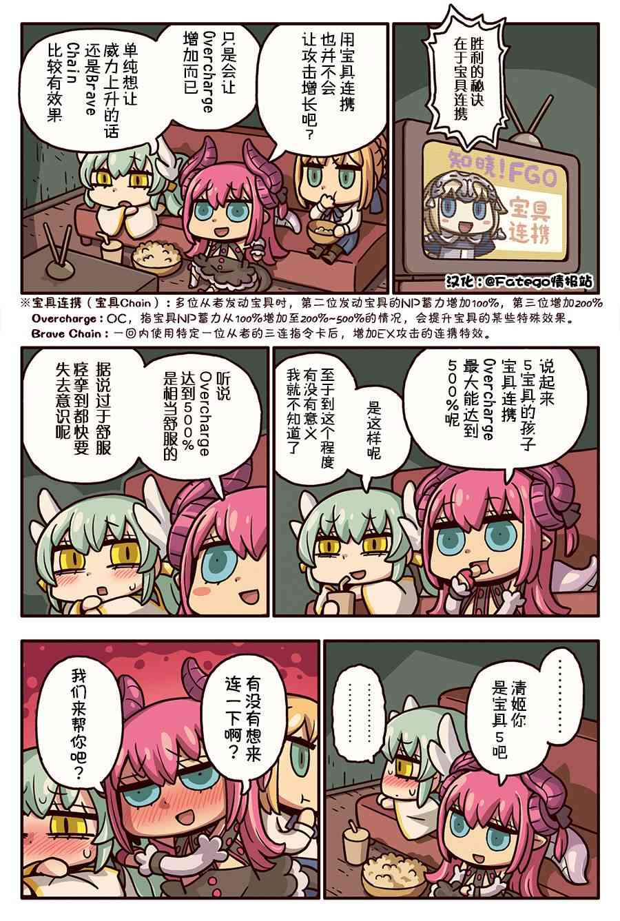 從漫畫了解FGO！ - 135話 - 1