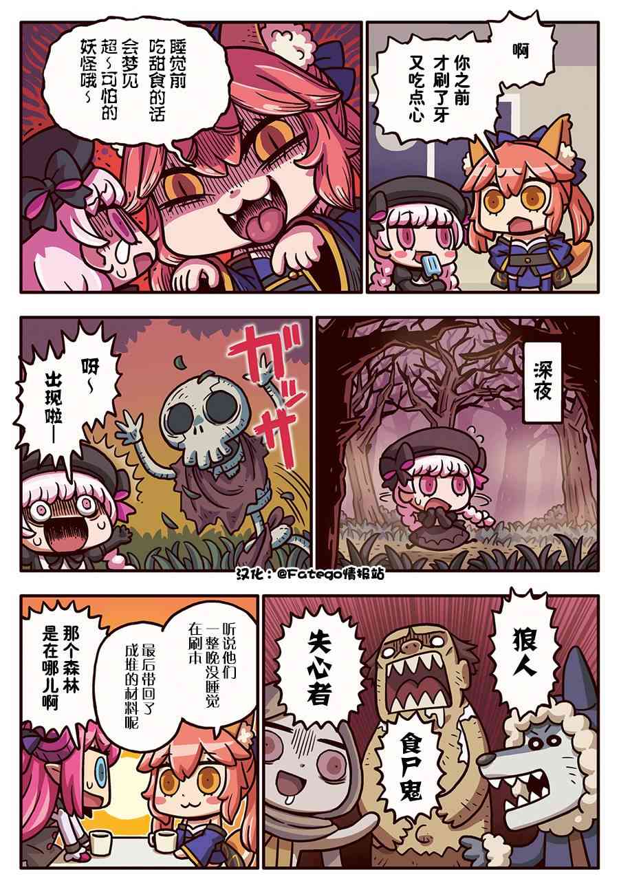 从漫画了解FGO！ - 137话 - 1