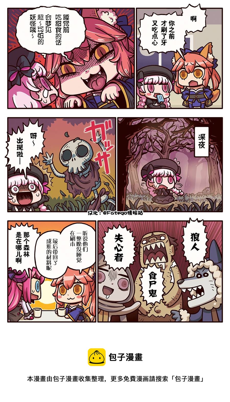 从漫画了解FGO！ - 03部53话 - 1