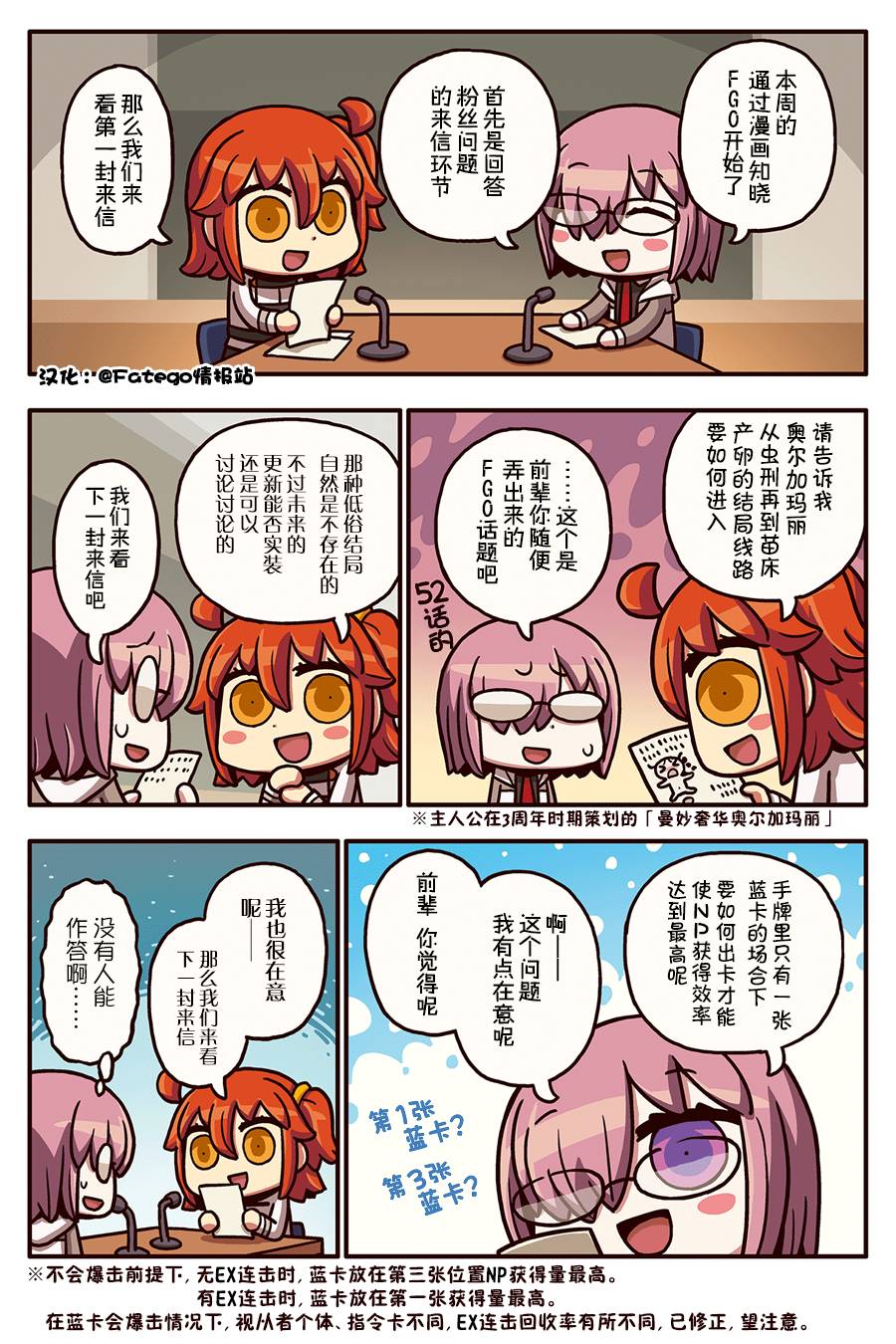 從漫畫了解FGO！ - 139話 - 1