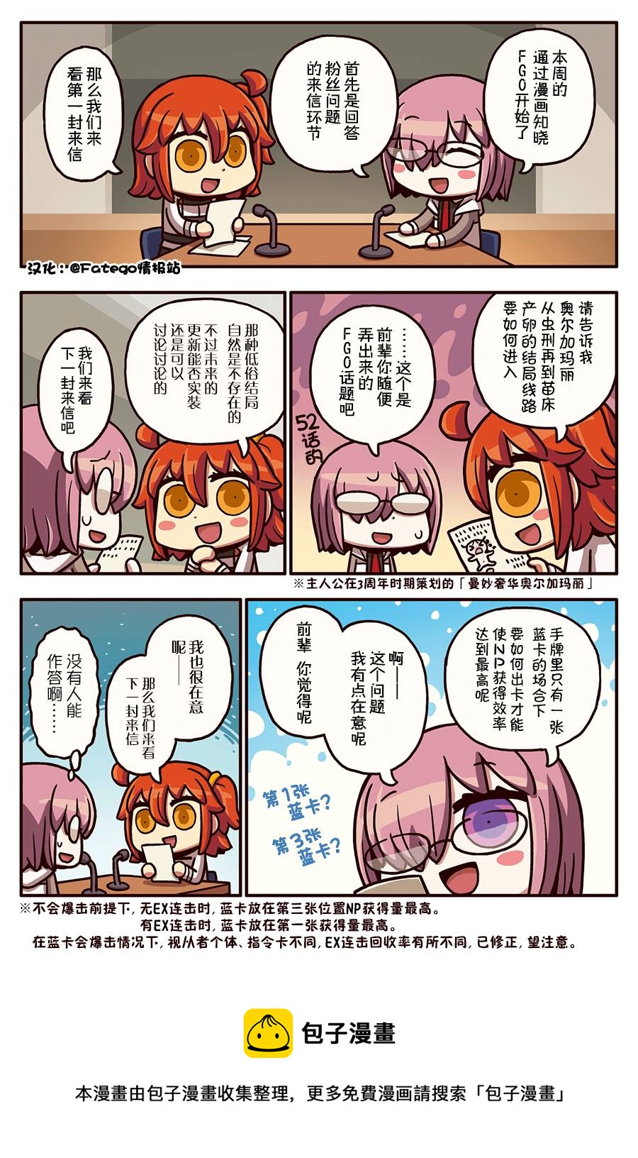 从漫画了解FGO！ - 03部55话 - 1