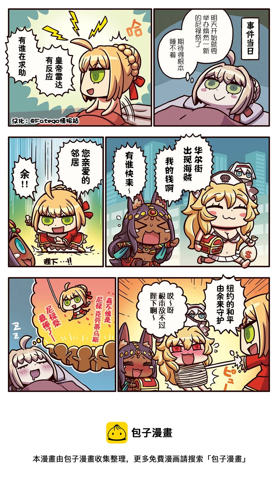 從漫畫了解FGO！ - 03部61話 - 1