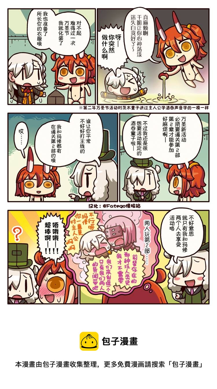 从漫画了解FGO！ - 03部65话 - 1