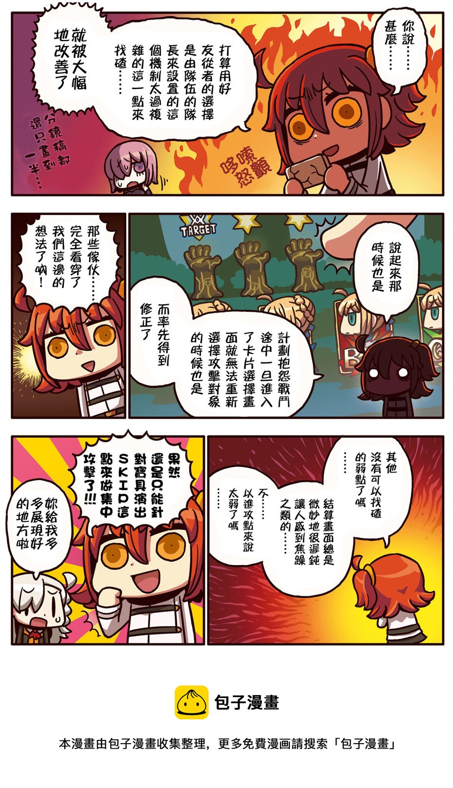 從漫畫了解FGO！ - 02部20話 - 1