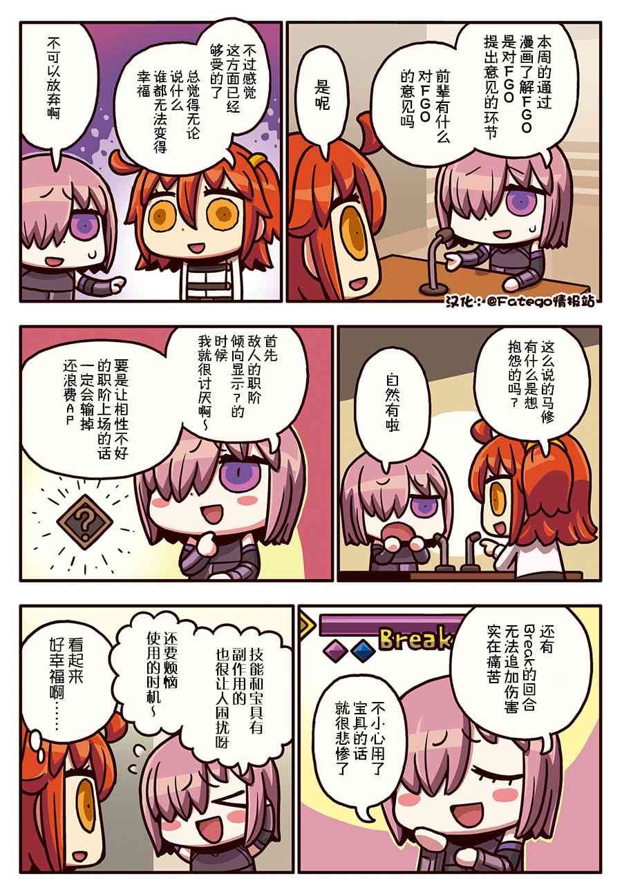 從漫畫了解FGO！ - 151話 - 1