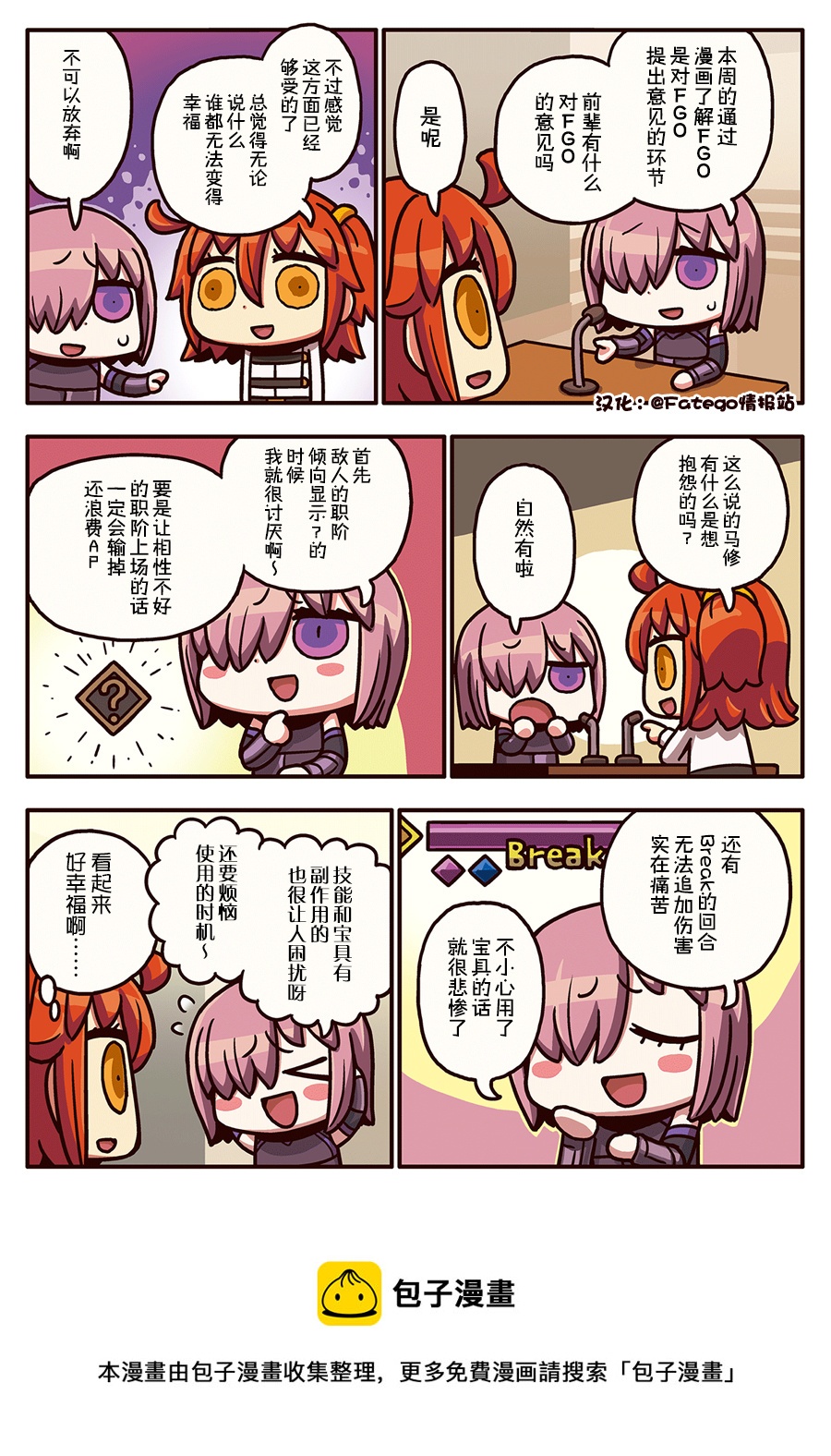 從漫畫了解FGO！ - 03部67話 - 1