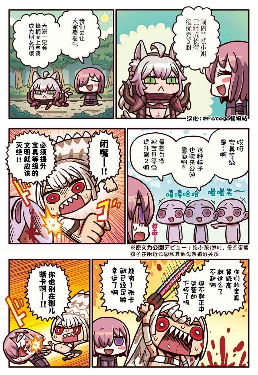 從漫畫了解FGO！ - 153話 - 1