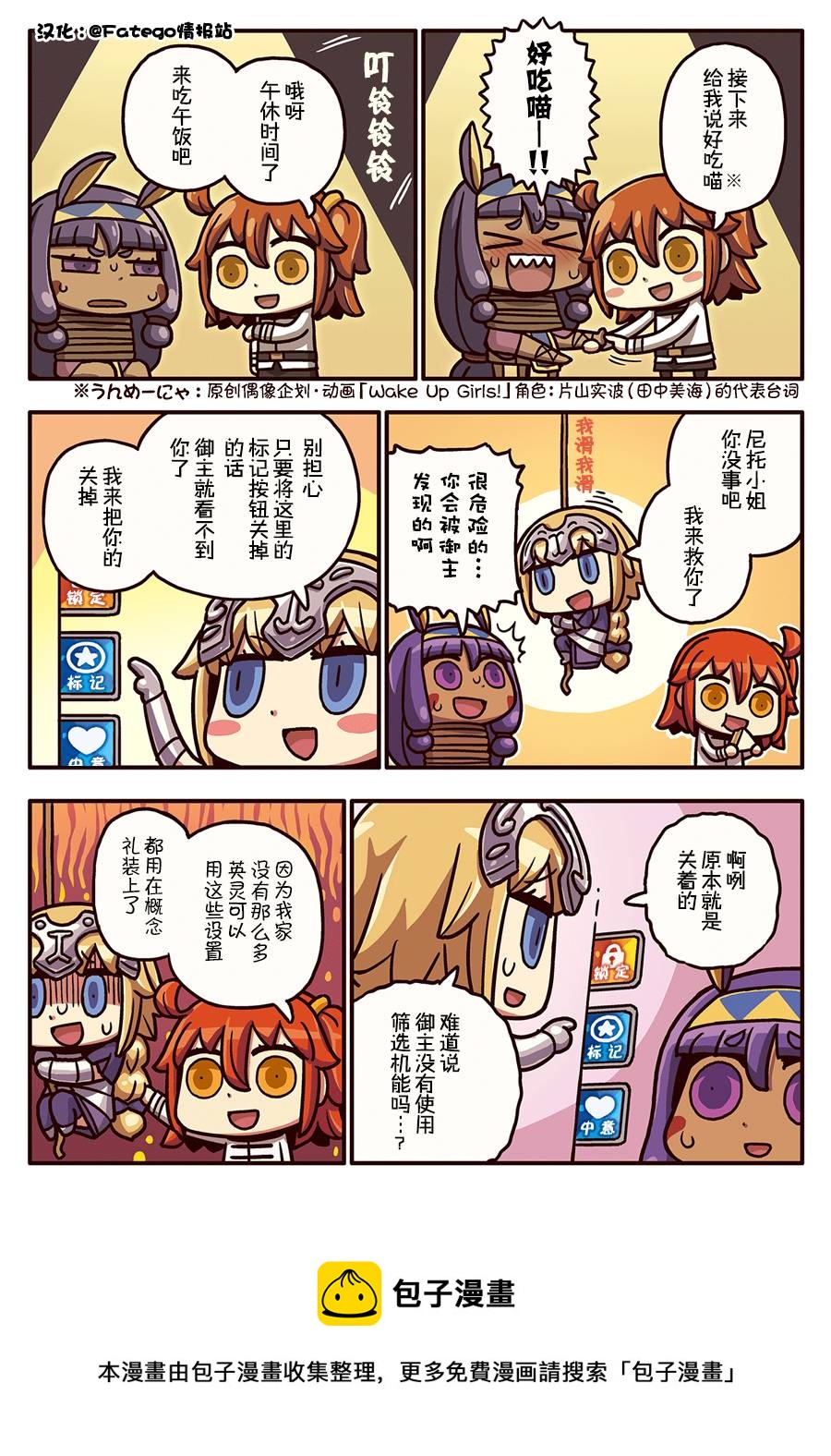 從漫畫了解FGO！ - 03部71話 - 1