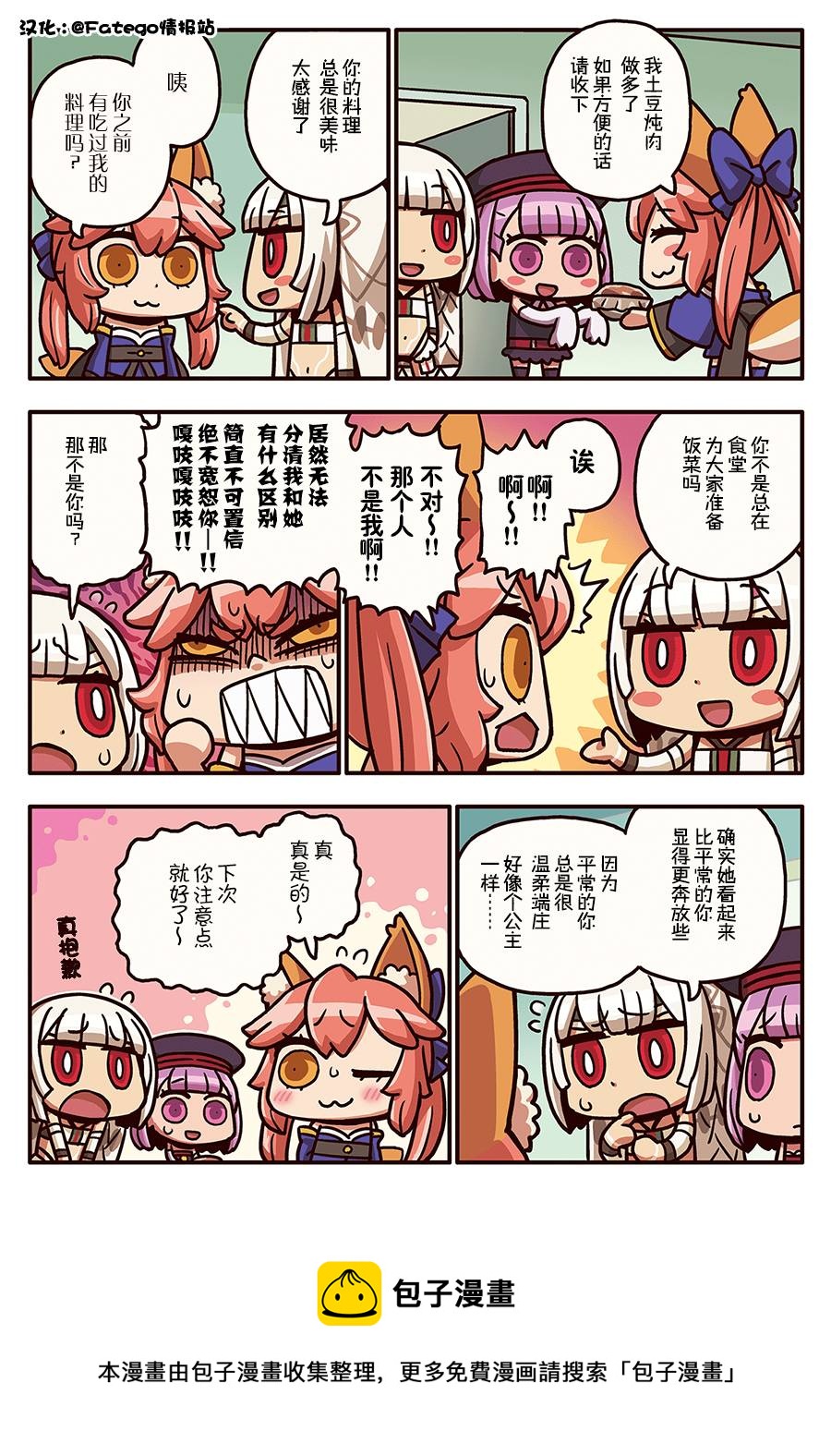 从漫画了解FGO！ - 03部73话 - 1