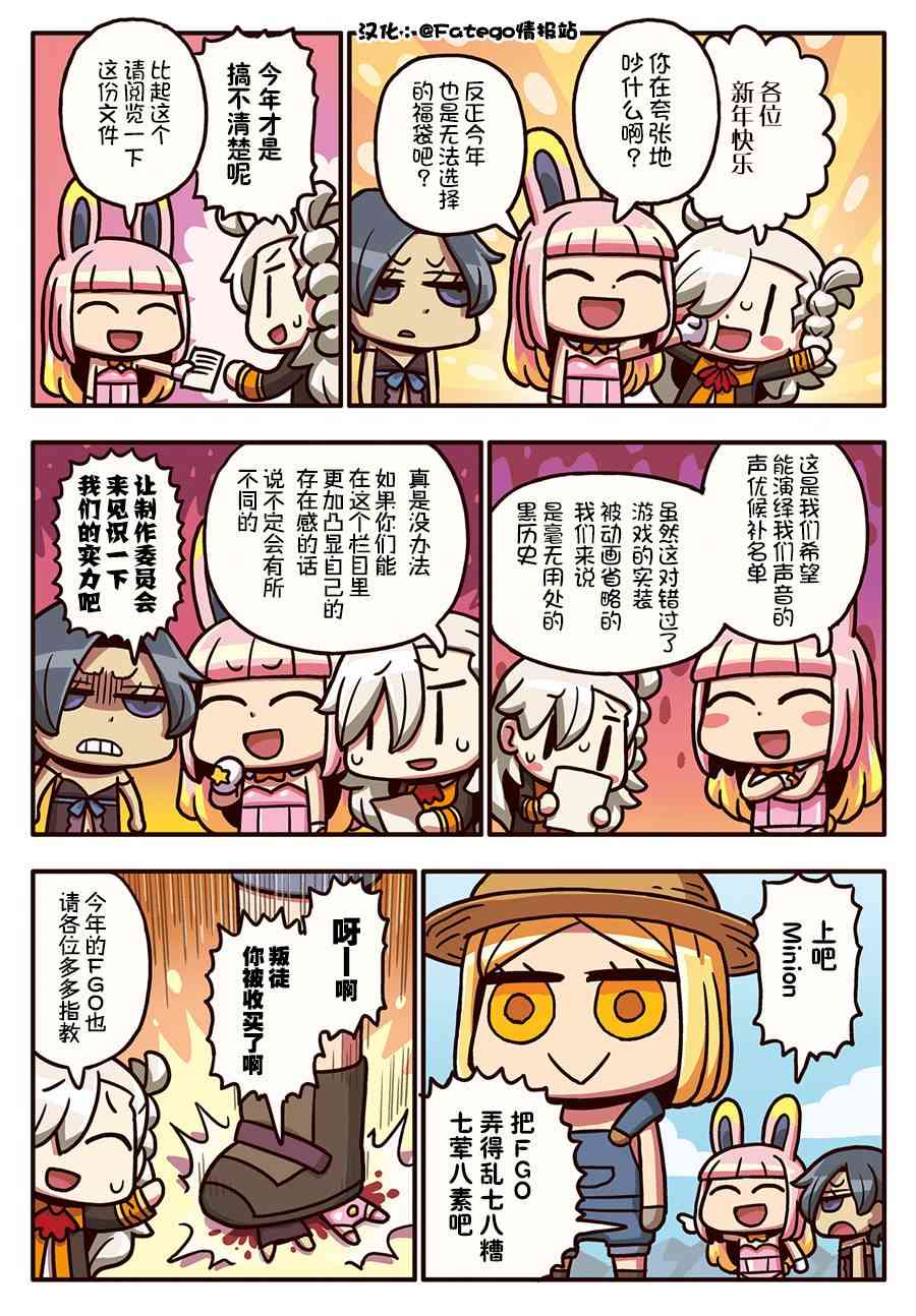 從漫畫了解FGO！ - 159話 - 1