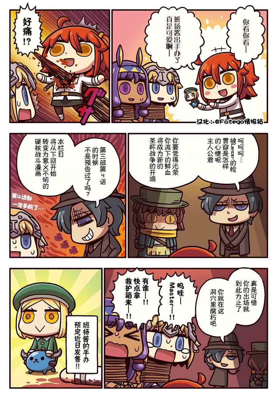 从漫画了解FGO！ - 161话 - 1