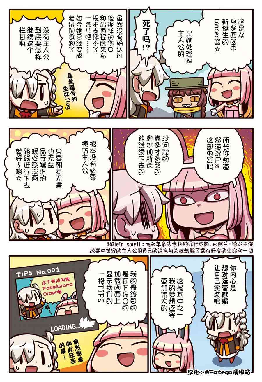 從漫畫了解FGO！ - 163話 - 1