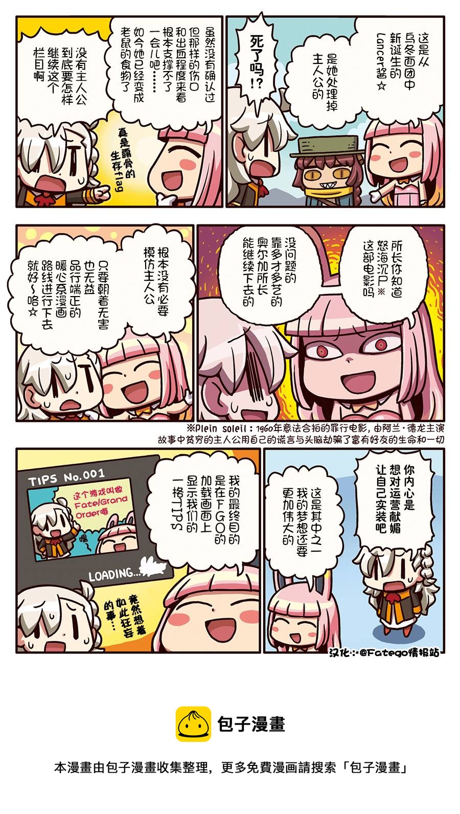 从漫画了解FGO！ - 03部79话 - 1