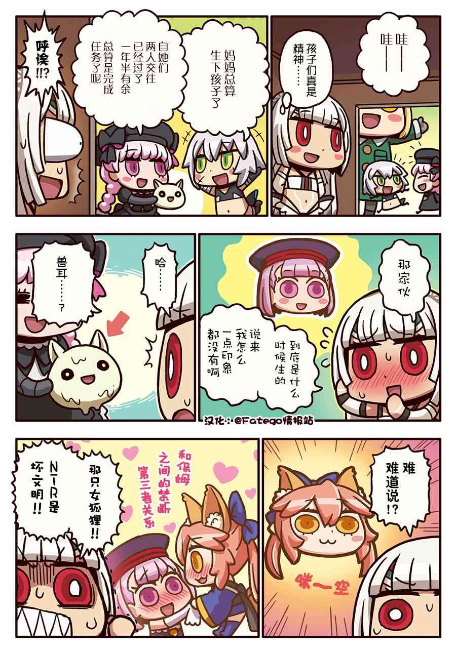 从漫画了解FGO！ - 165话 - 1