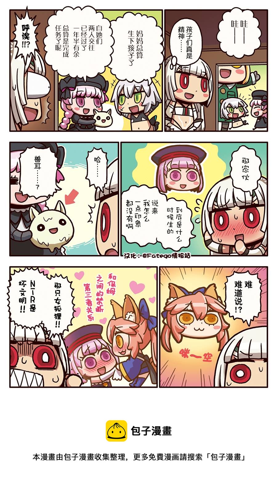 從漫畫了解FGO！ - 03部81話 - 1