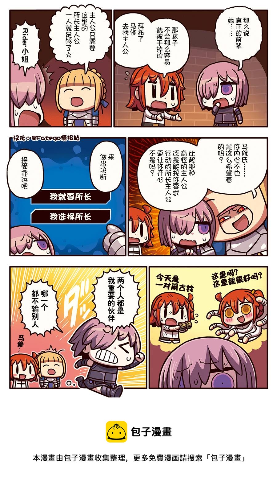 从漫画了解FGO！ - 03部83话 - 1