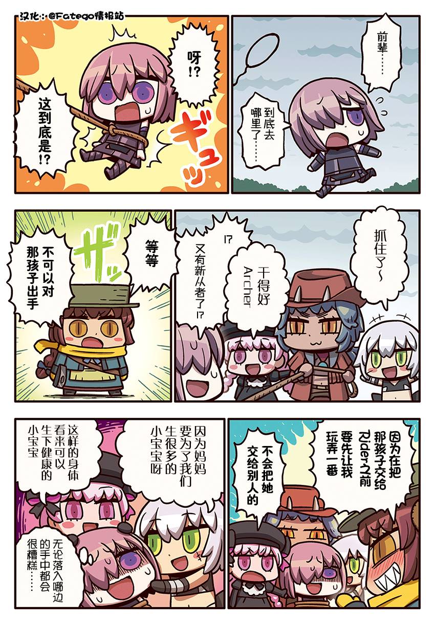 從漫畫了解FGO！ - 169話 - 1