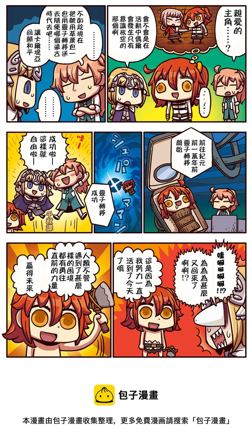 从漫画了解FGO！ - 02部22话 - 1