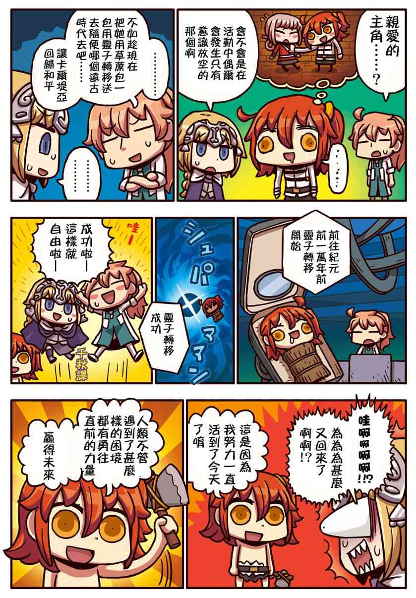 從漫畫了解FGO！ - 22話 - 1