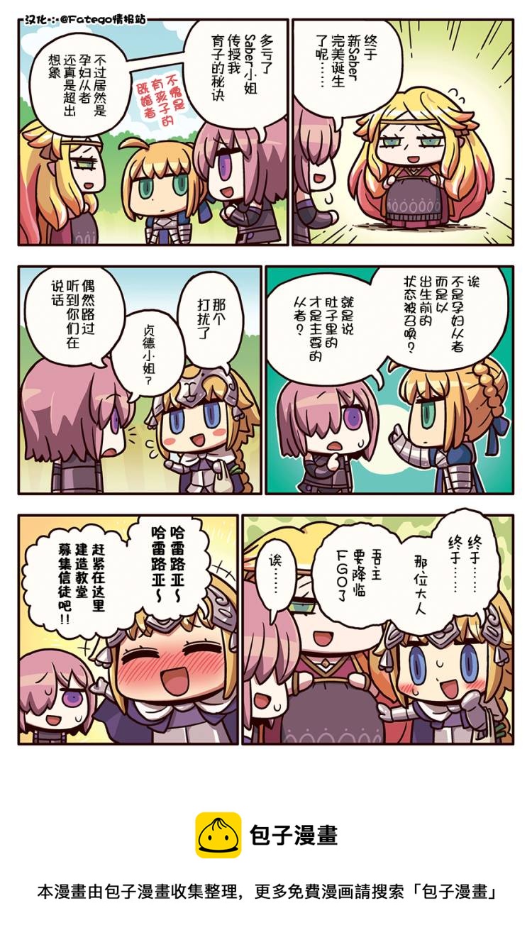 從漫畫了解FGO！ - 03部89話 - 1