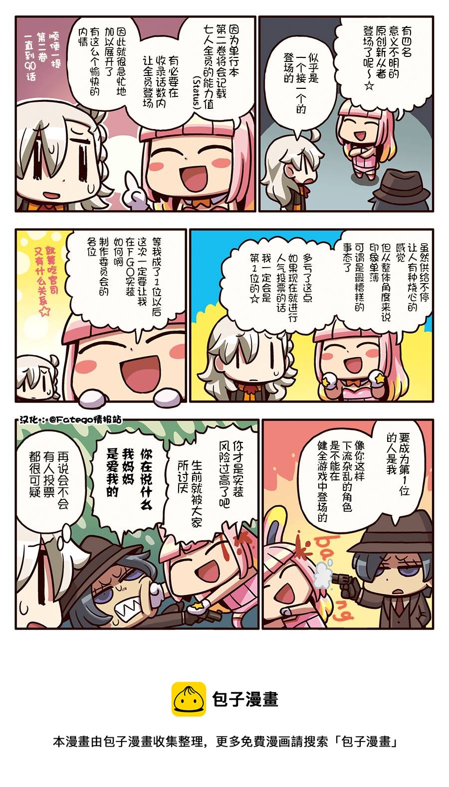 從漫畫了解FGO！ - 03部91話 - 1