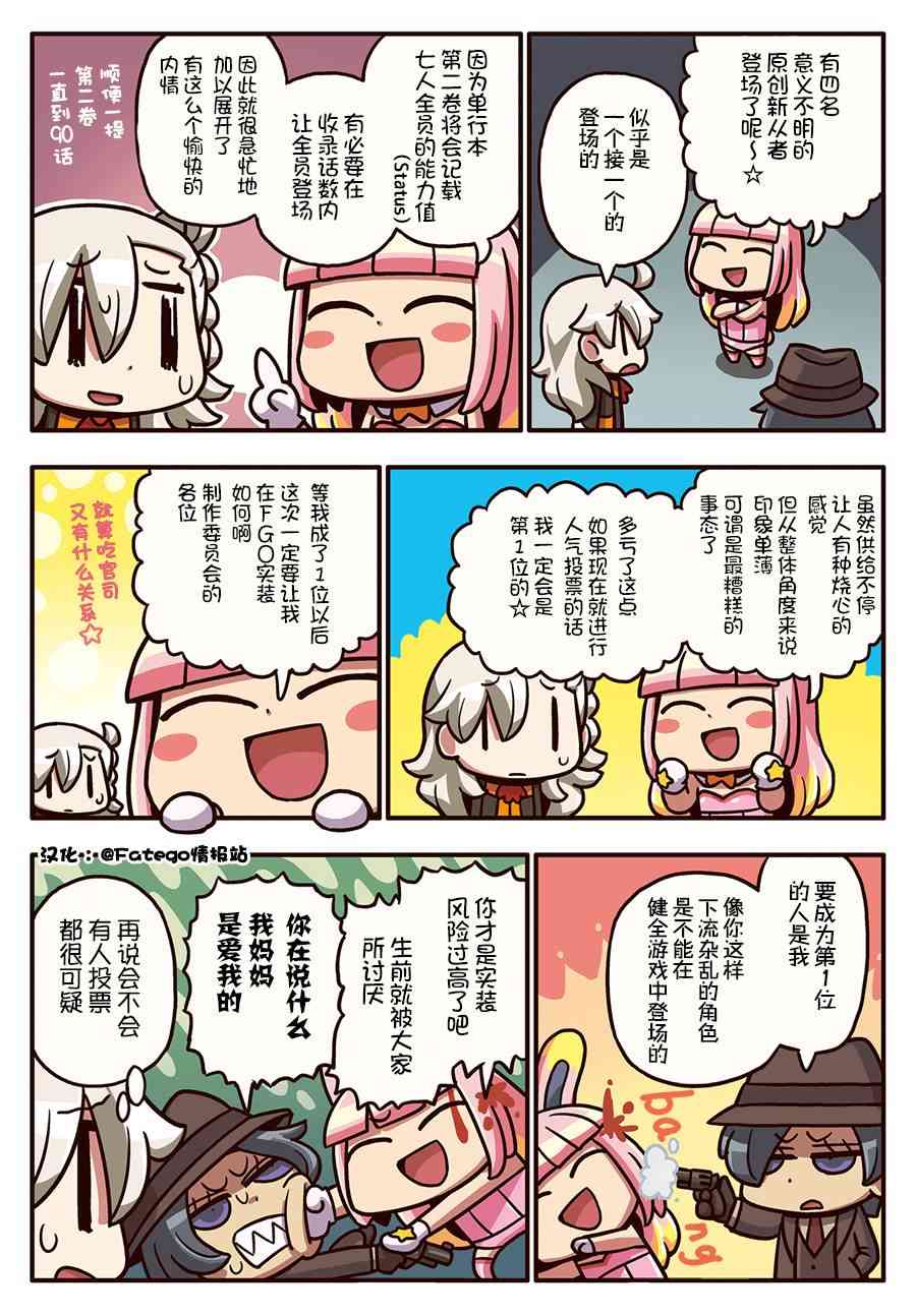 從漫畫了解FGO！ - 175話 - 1