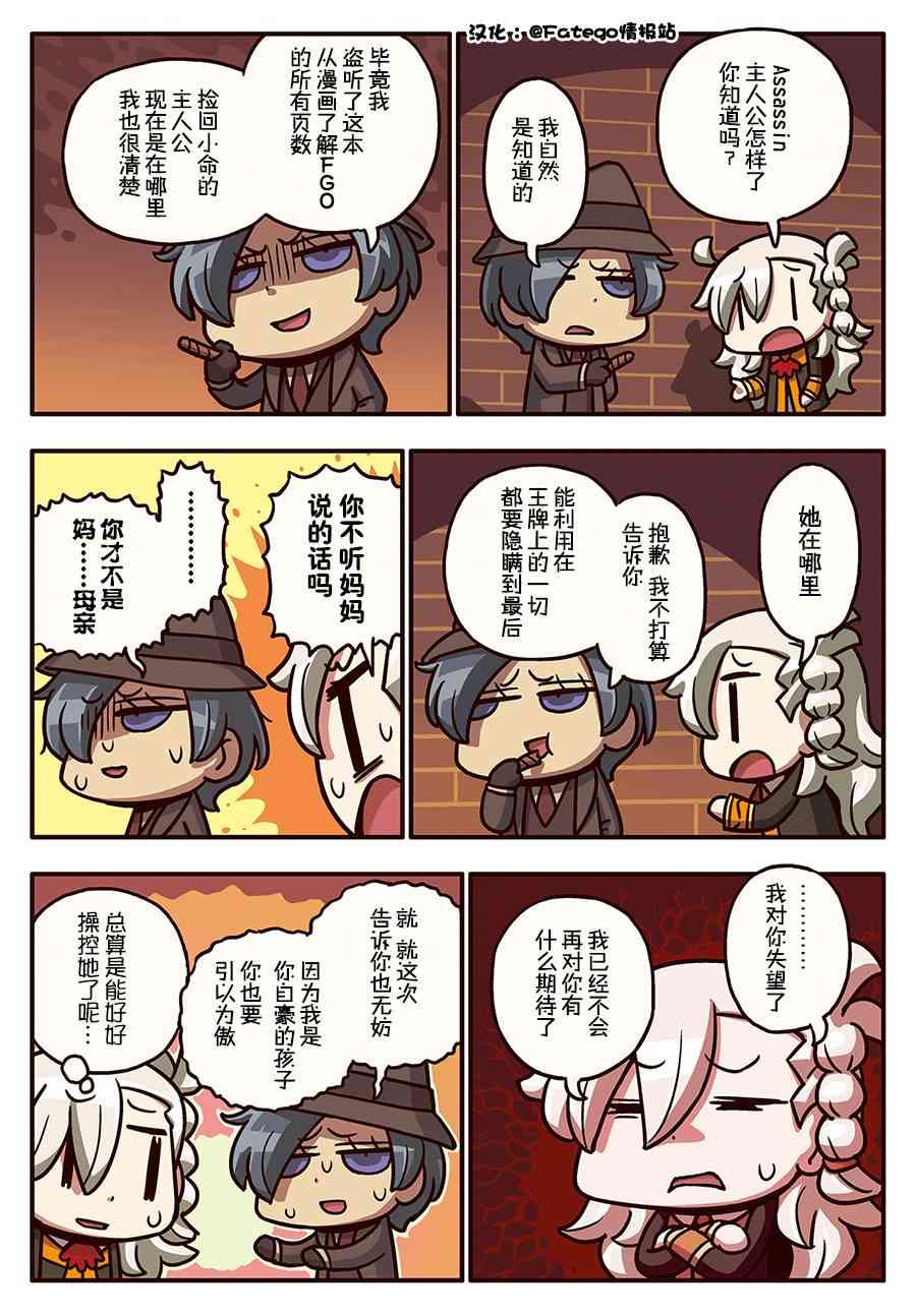 從漫畫了解FGO！ - 177話 - 1