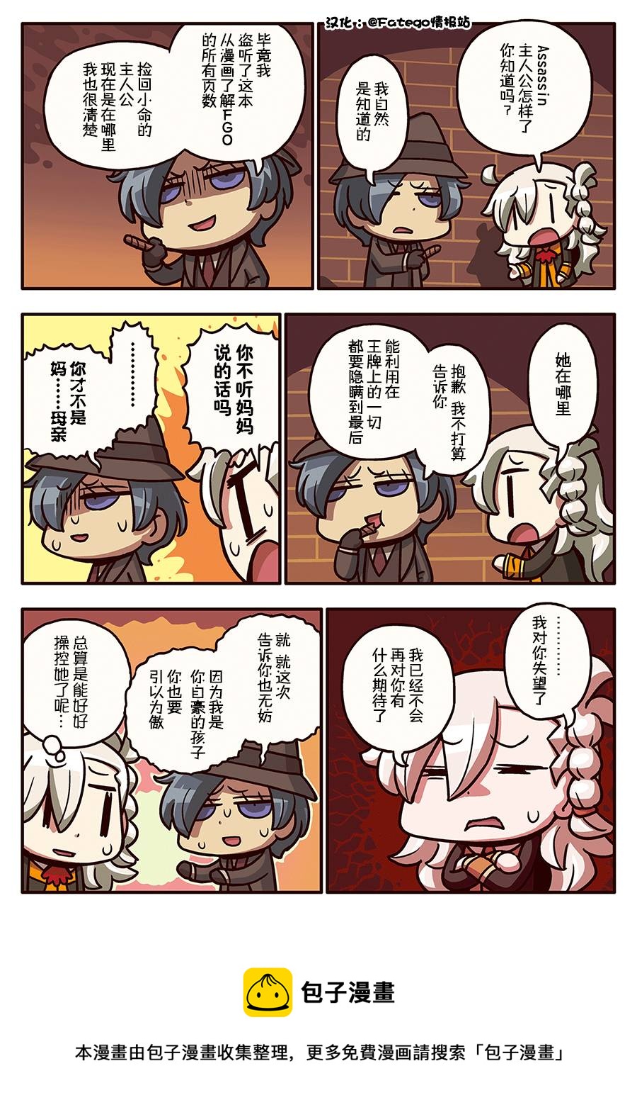 從漫畫了解FGO！ - 03部93話 - 1