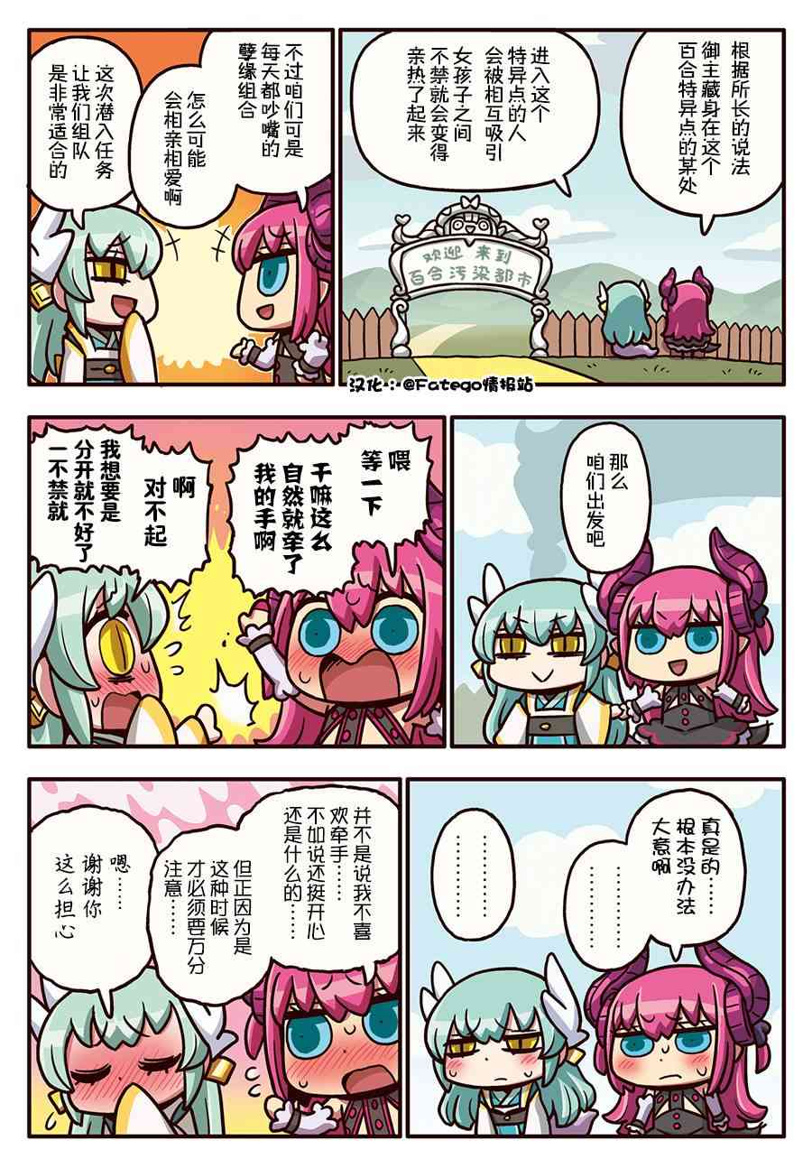 從漫畫了解FGO！ - 179話 - 1