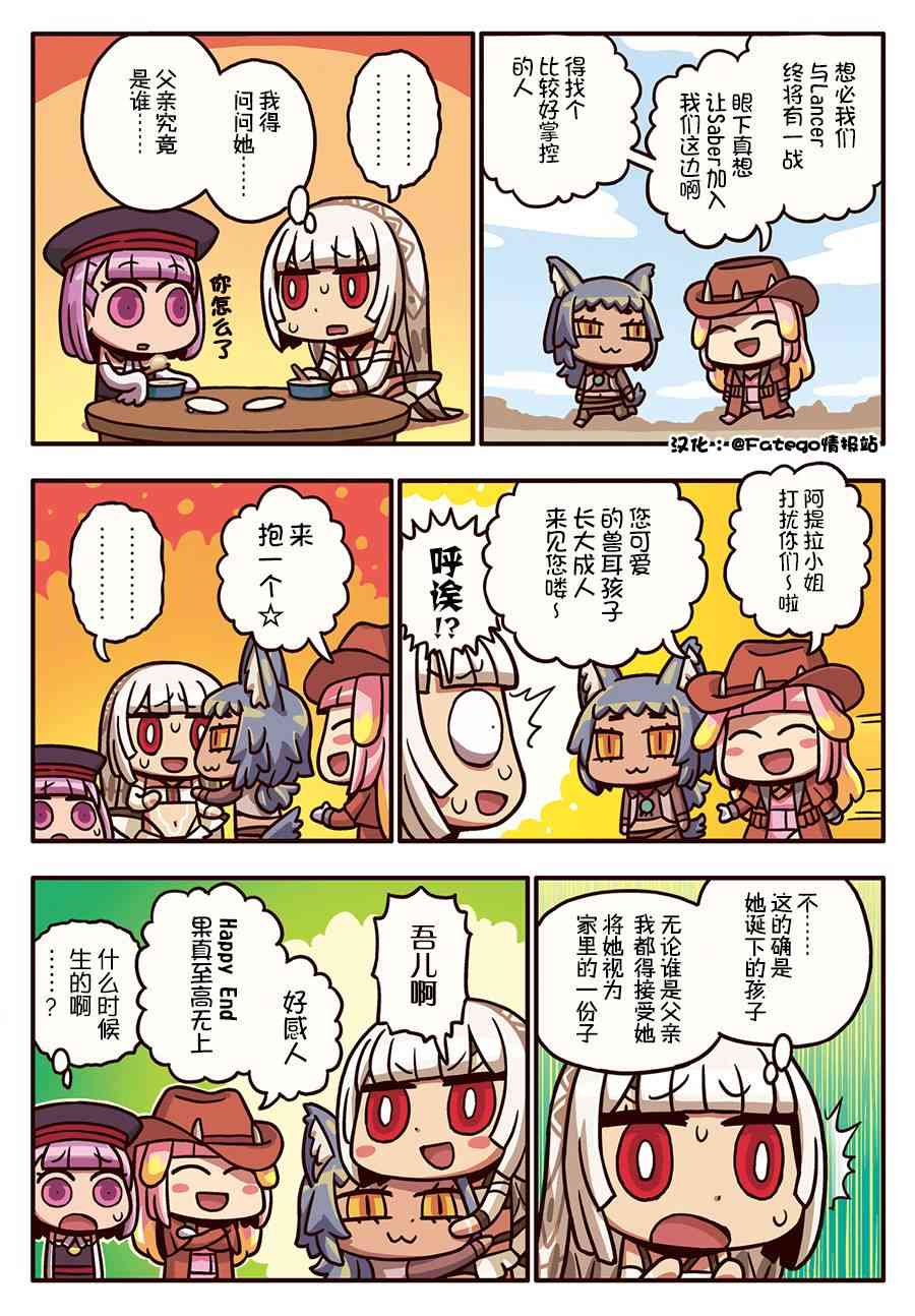 從漫畫了解FGO！ - 183話 - 1