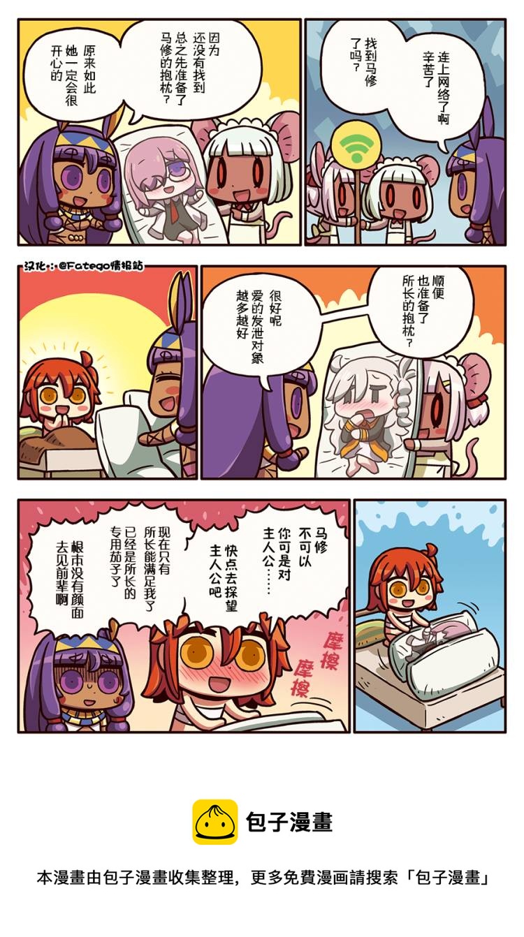 从漫画了解FGO！ - 03部101话 - 1