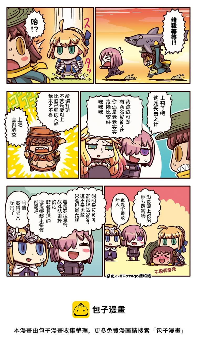 從漫畫了解FGO！ - 03部105話 - 1