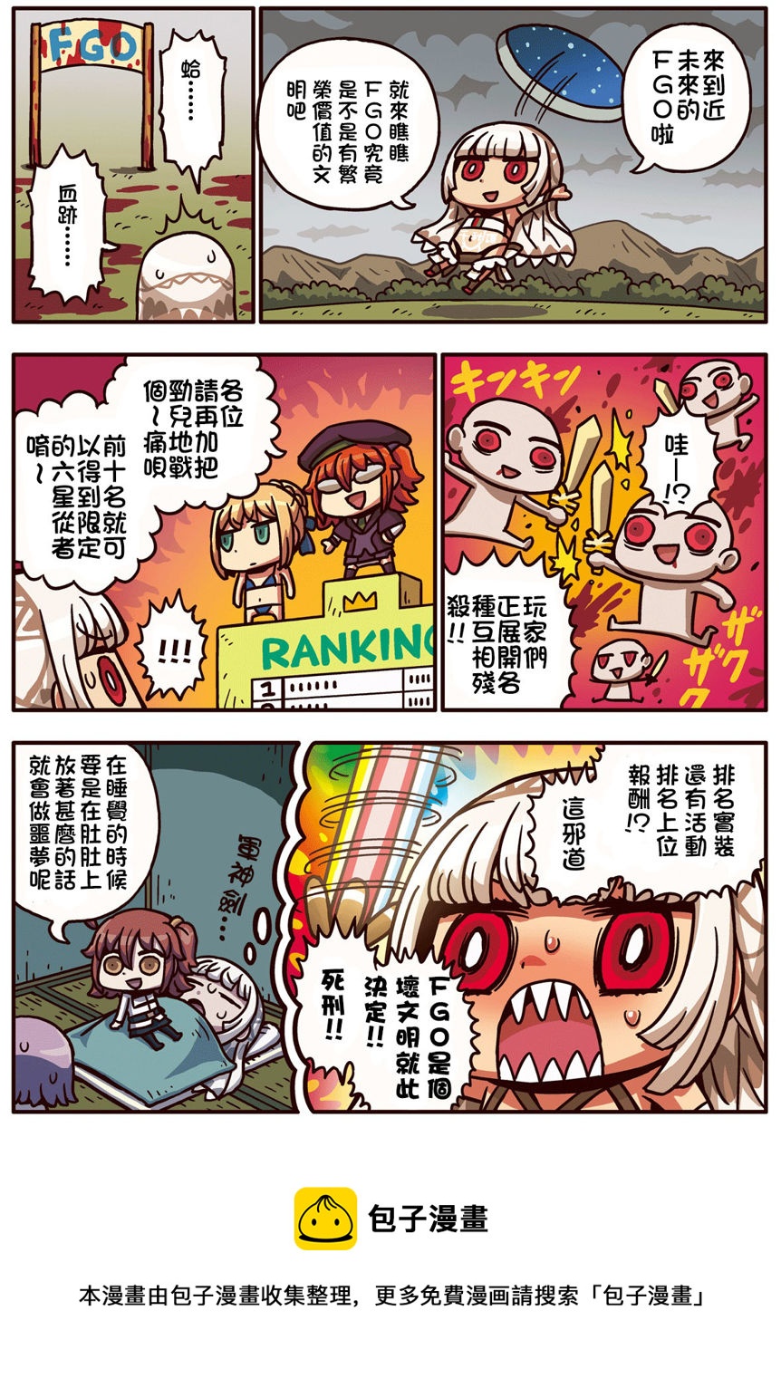 從漫畫了解FGO！ - 02部24話 - 1