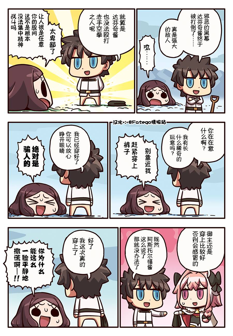 從漫畫了解FGO！ - 191話 - 1