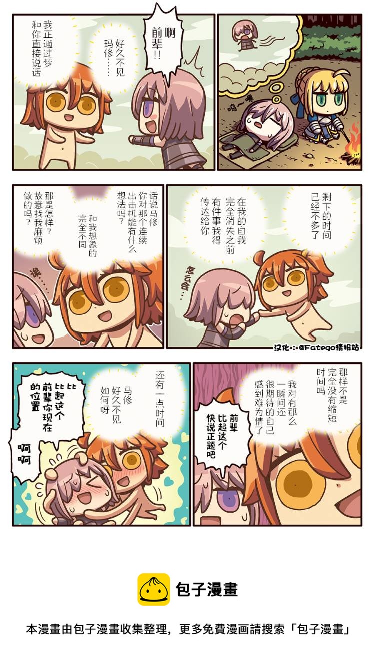 从漫画了解FGO！ - 03部109话 - 1