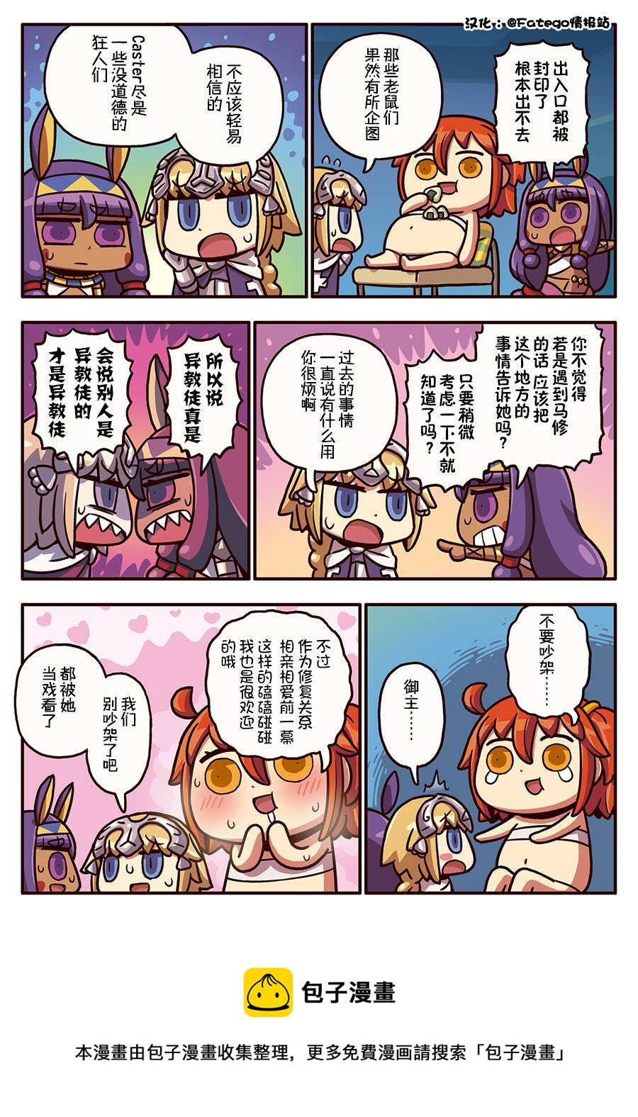 從漫畫了解FGO！ - 03部111話 - 1