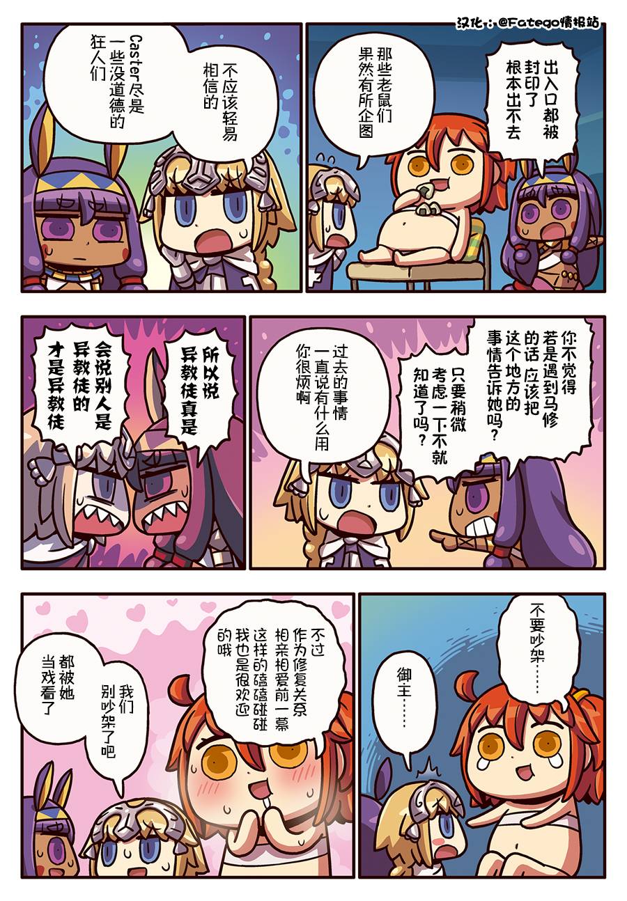 從漫畫了解FGO！ - 195話 - 1