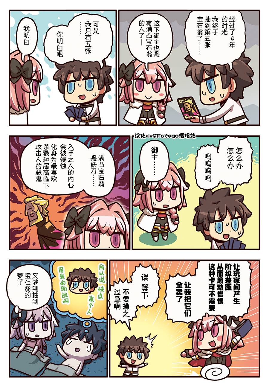 從漫畫了解FGO！ - 197話 - 1