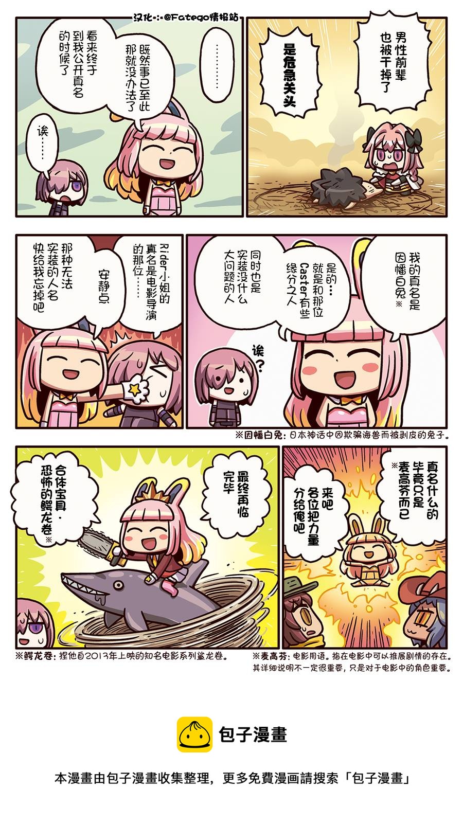 從漫畫了解FGO！ - 03部117話 - 1