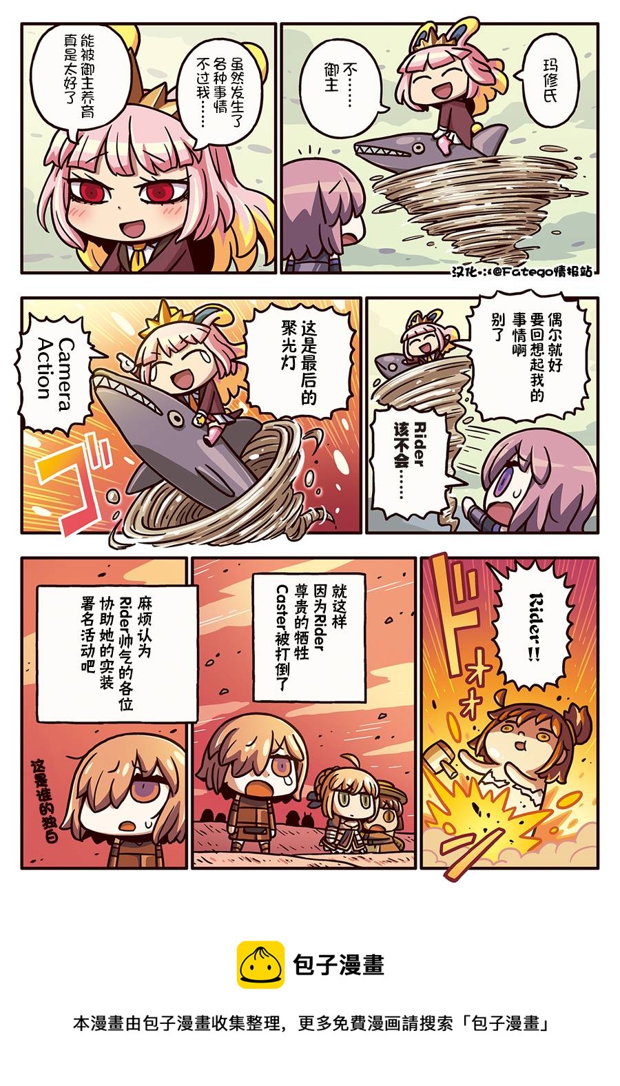 從漫畫了解FGO！ - 03部119話 - 1