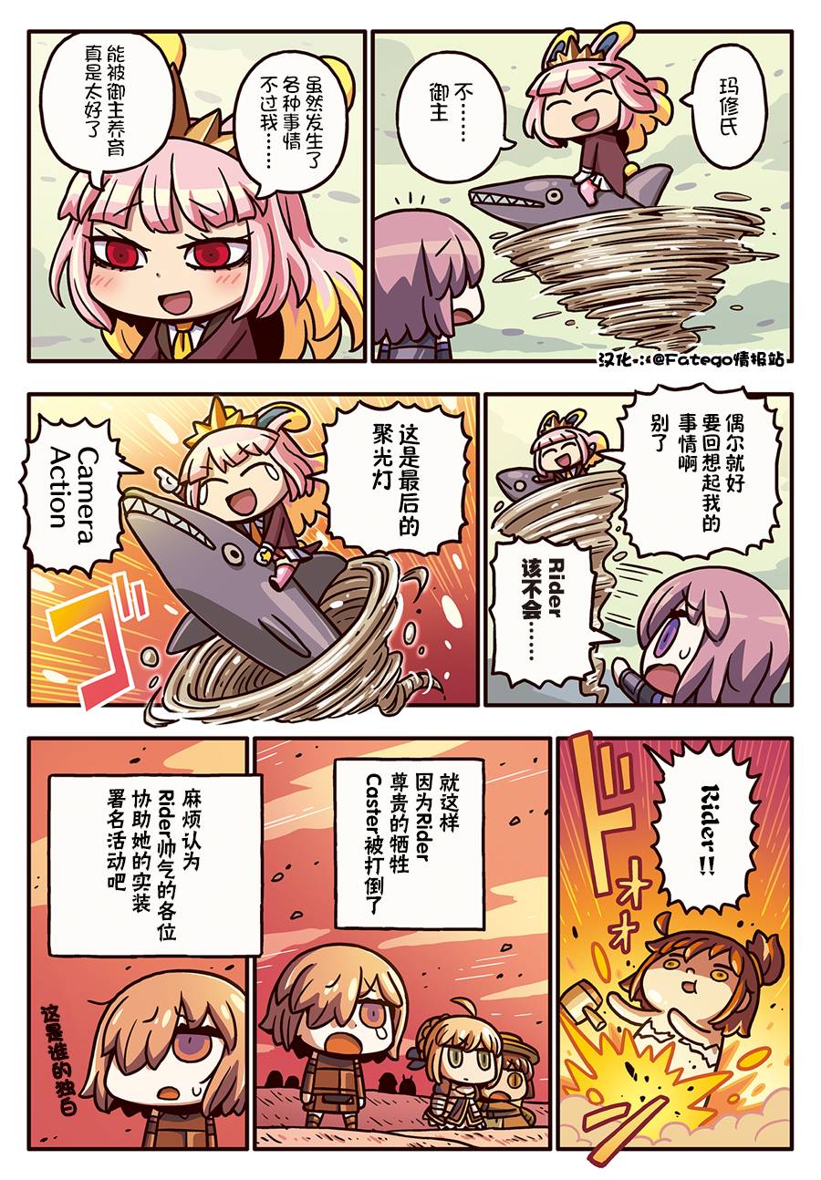 從漫畫了解FGO！ - 203話 - 1