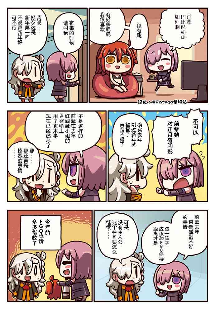 从漫画了解FGO！ - 209话 - 1